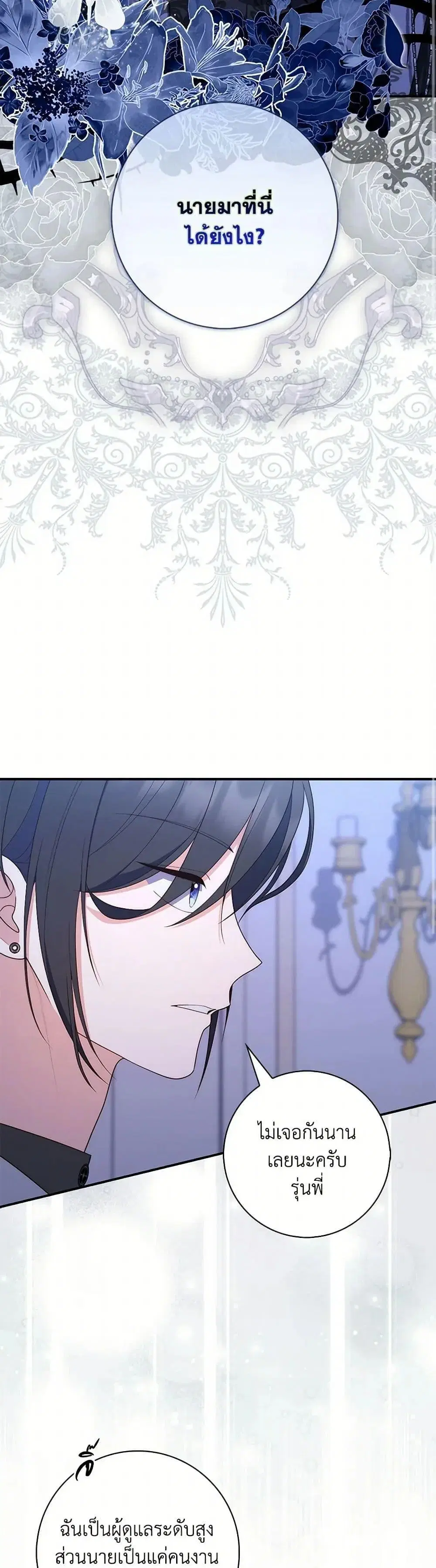 A Princess Who Reads Fortune ตอนที่ 62 หน้า 8