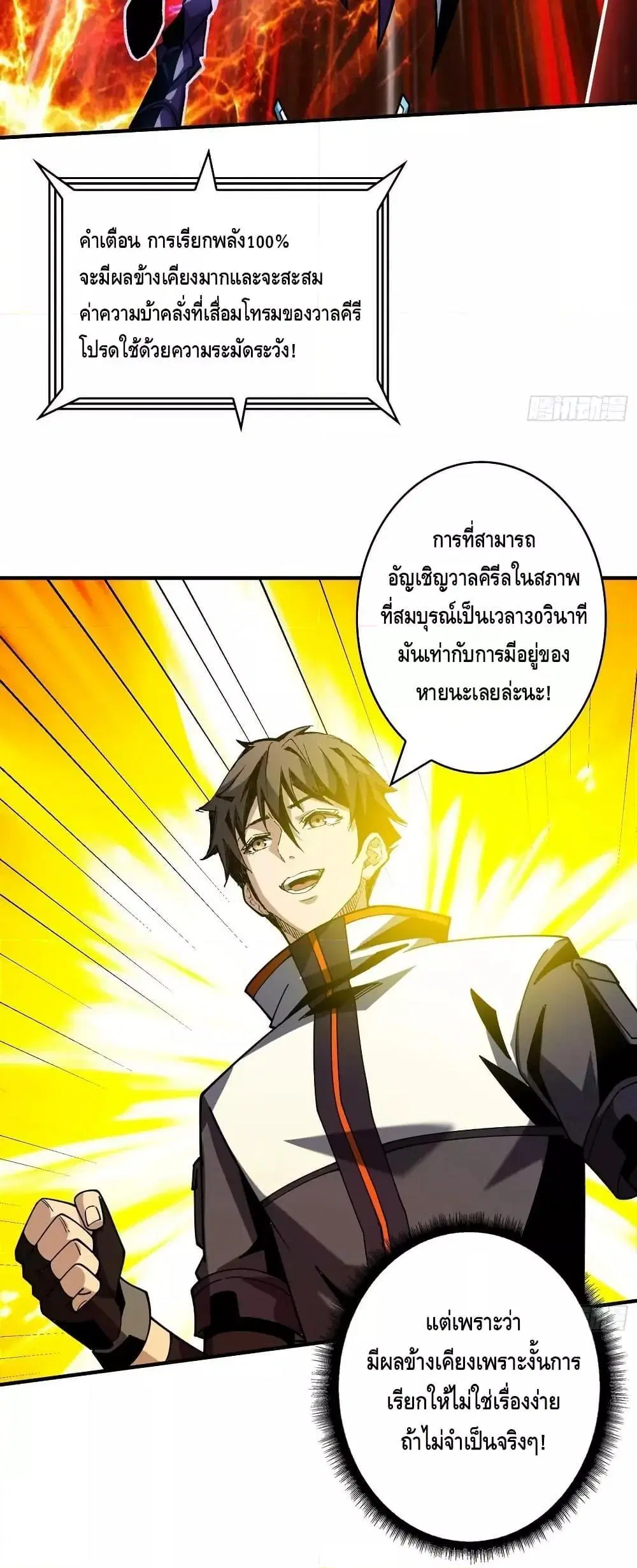 King Account at the Start ตอนที่ 305 หน้า 8