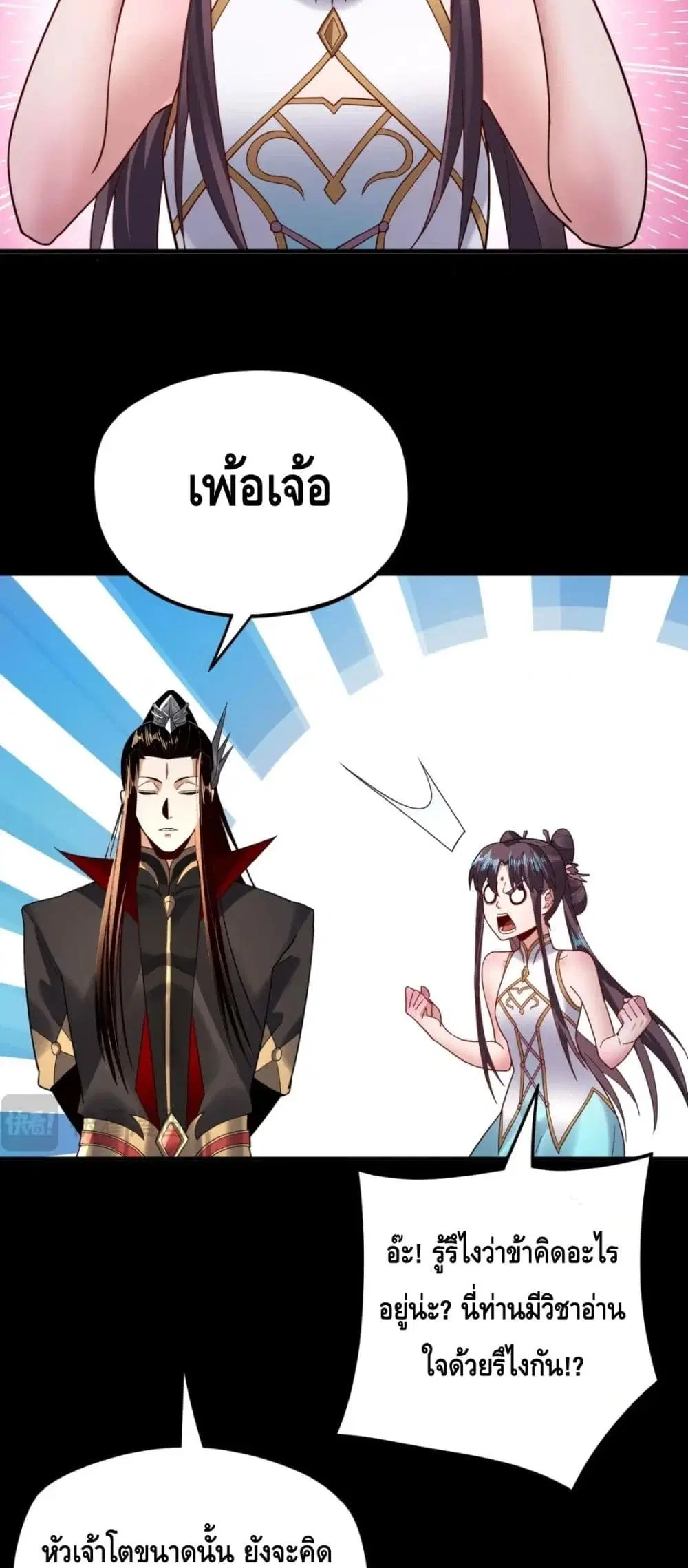 Villain is here ตอนที่ 96 หน้า 43