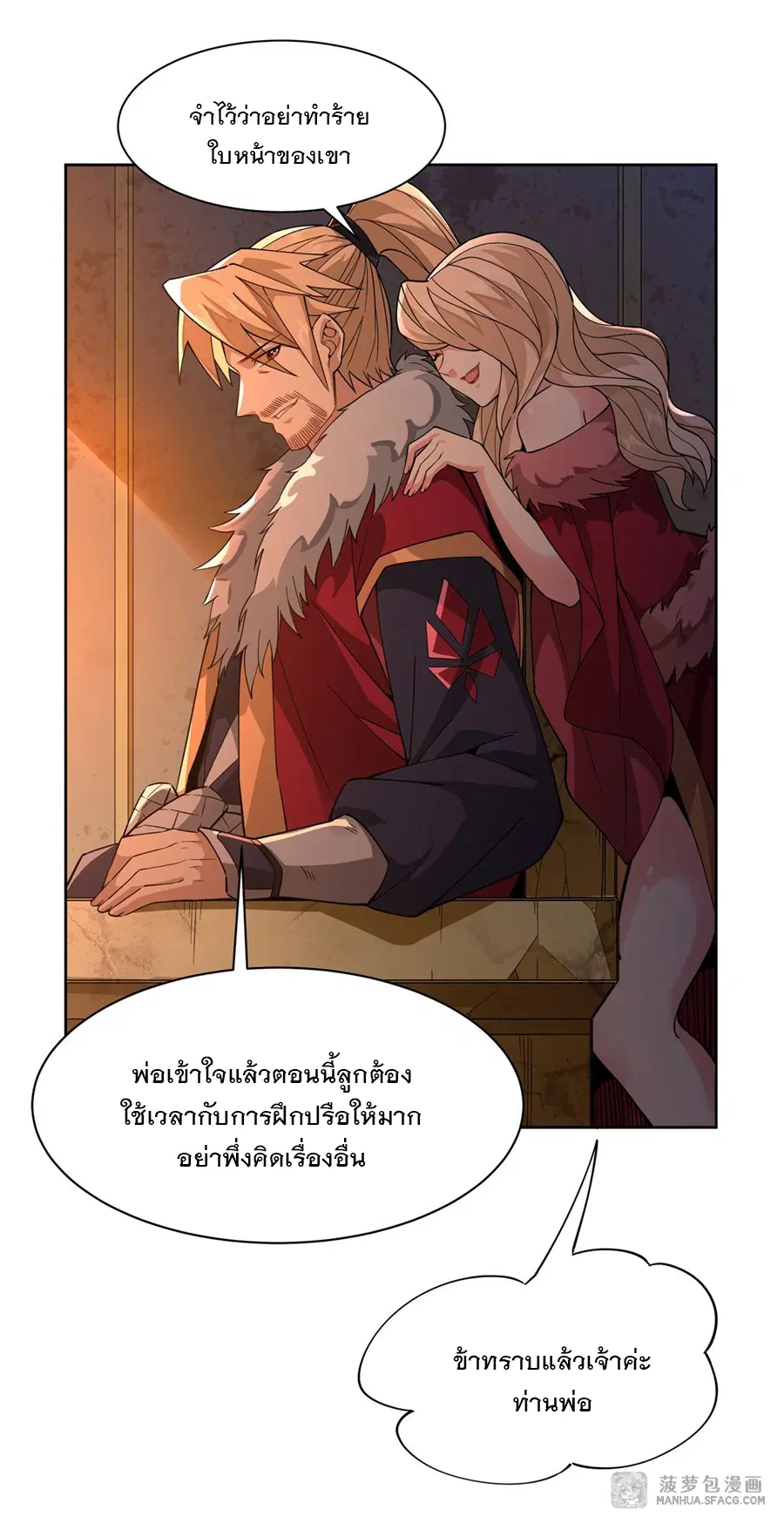 My Female Disciples are all Future Masters of the Heavens ตอนที่ 20 หน้า 5