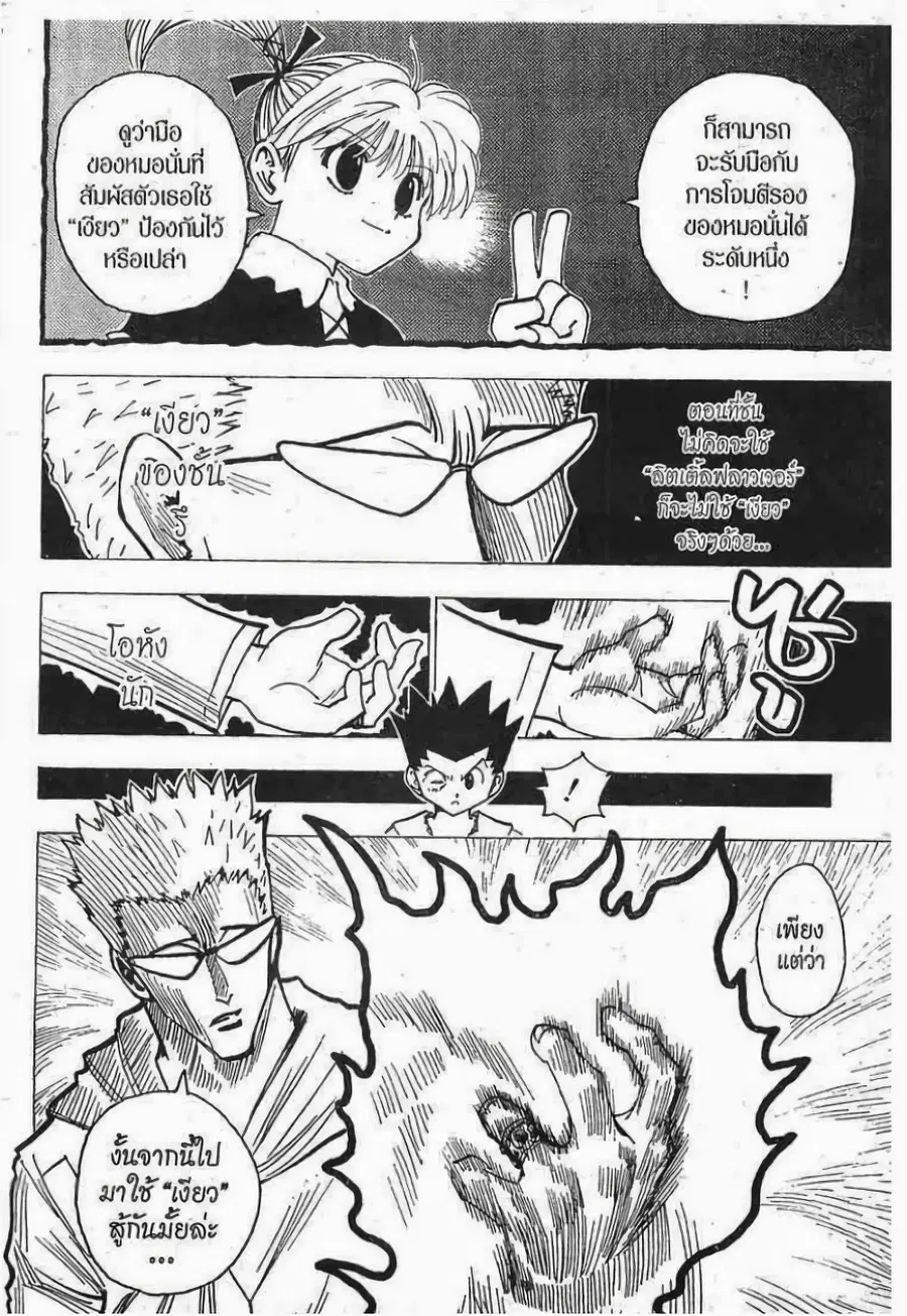 Hunter x Hunter ตอนที่ 179 หน้า 11