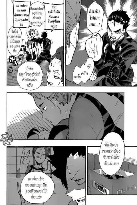 Haikyuu!! ตอนที่ 196 หน้า 12