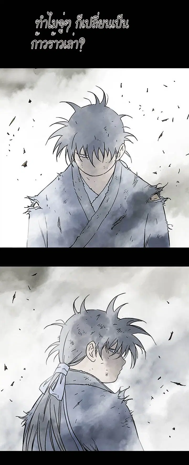 Gosu ตอนที่ 179 หน้า 16
