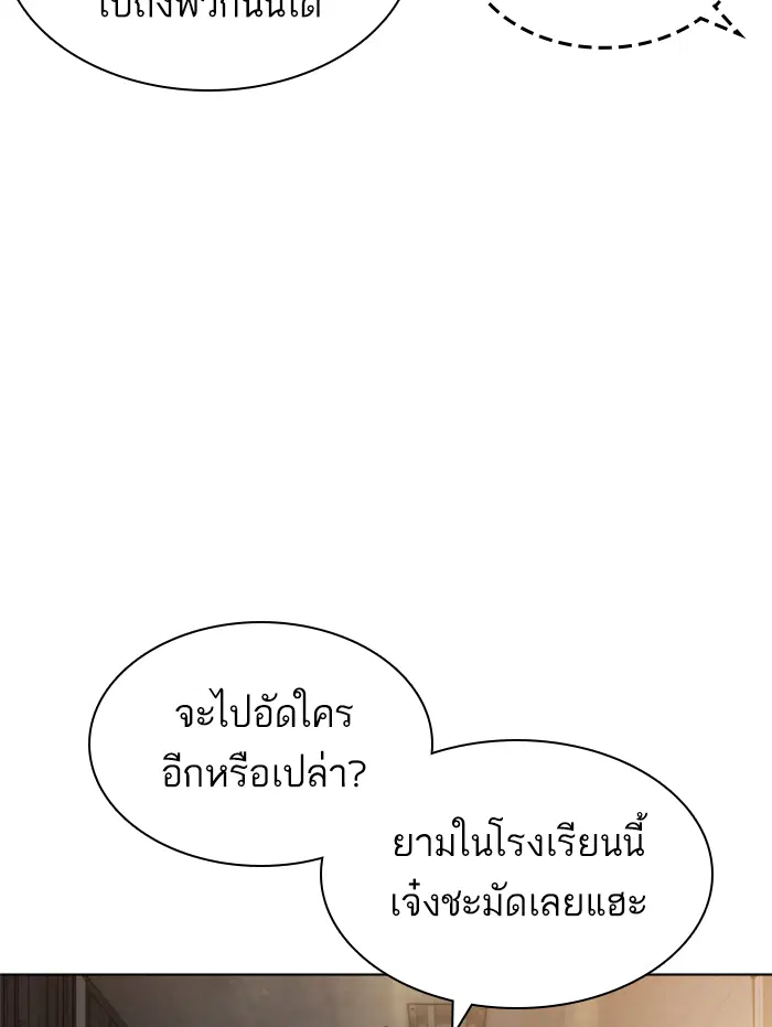 How to Fight ตอนที่ 139 หน้า 153