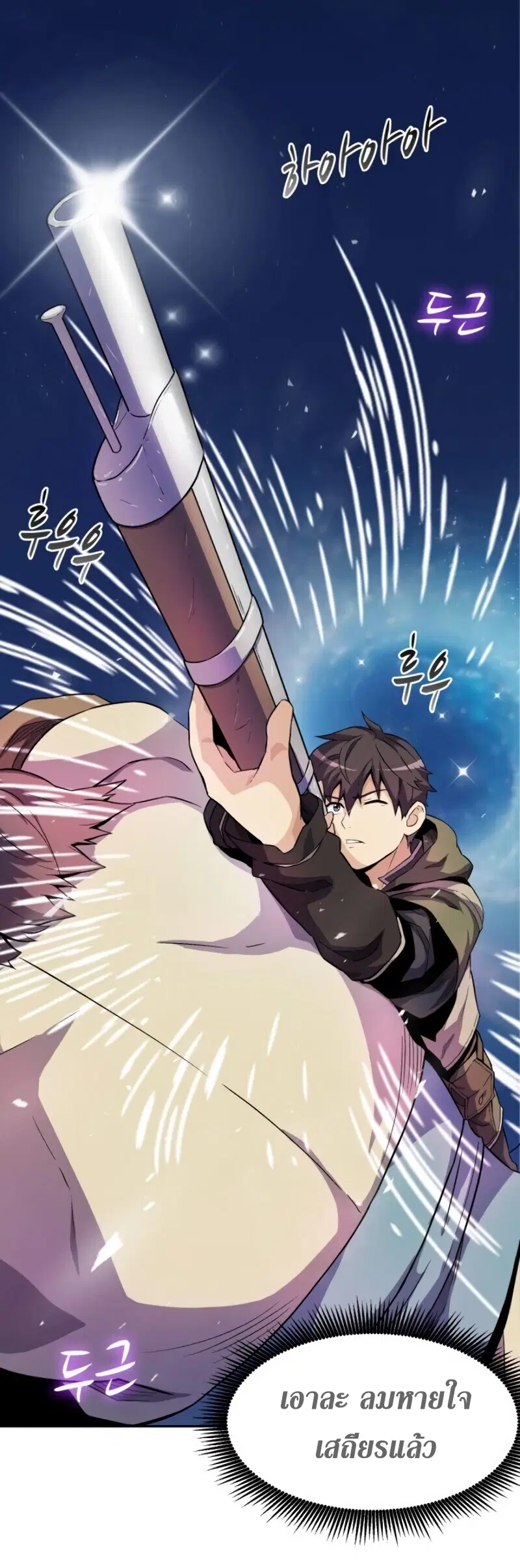 Arcane Sniper ตอนที่ 13 หน้า 20