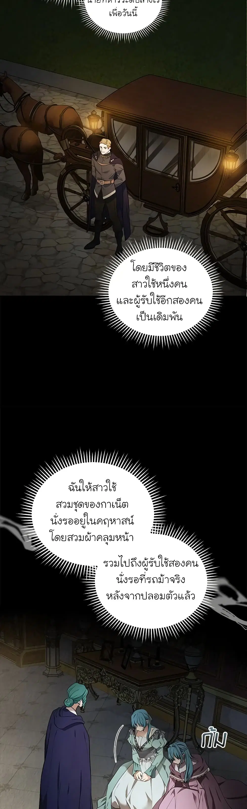 The Villainess Lives Again ตอนที่ 180 หน้า 4