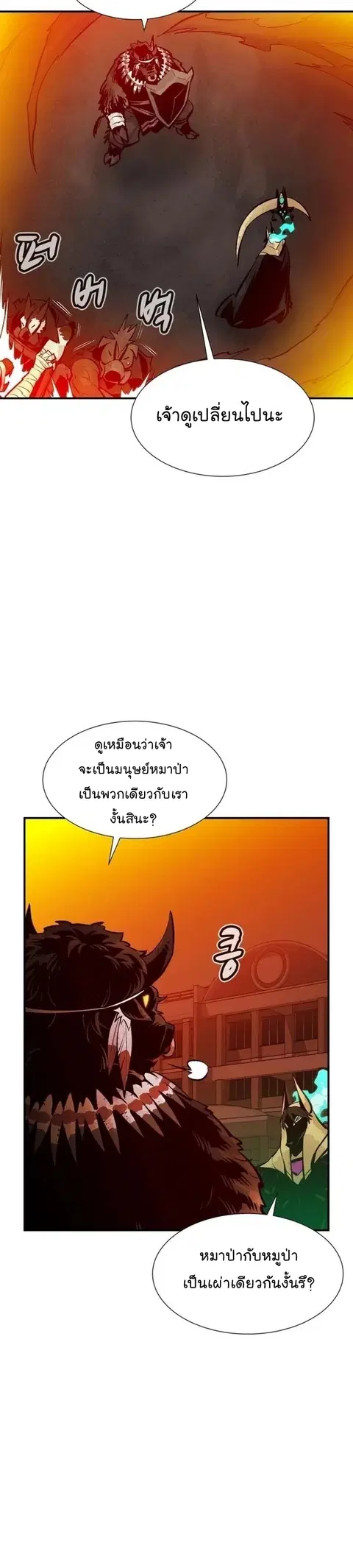 The Lone Necromancer ตอนที่ 97 หน้า 46