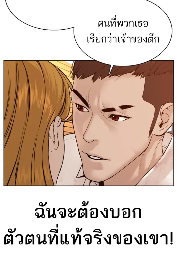 How to Fight ตอนที่ 81 หน้า 104