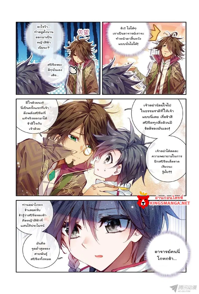 Douluo Dalu III: Longwang Chuanshuo ตอนที่ 1 หน้า 13