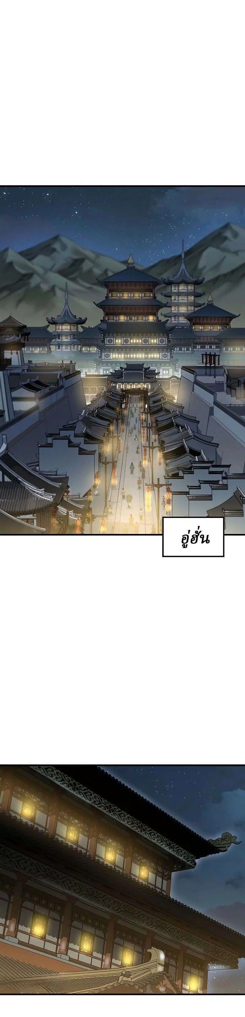 Reborn As The Heavenly Demon ตอนที่ 115 หน้า 33