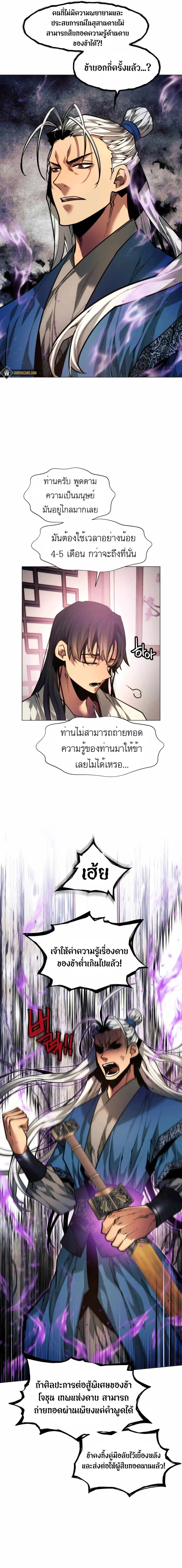 A Modern Man Who Got Transmigrated Into the Murim World ตอนที่ 9 หน้า 18