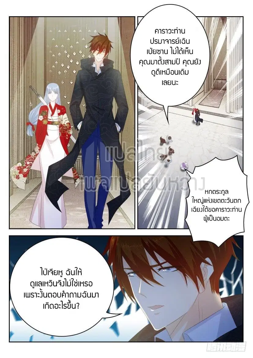Rebirth Of The Urban Immortal Cultivator ตอนที่ 265 หน้า 14