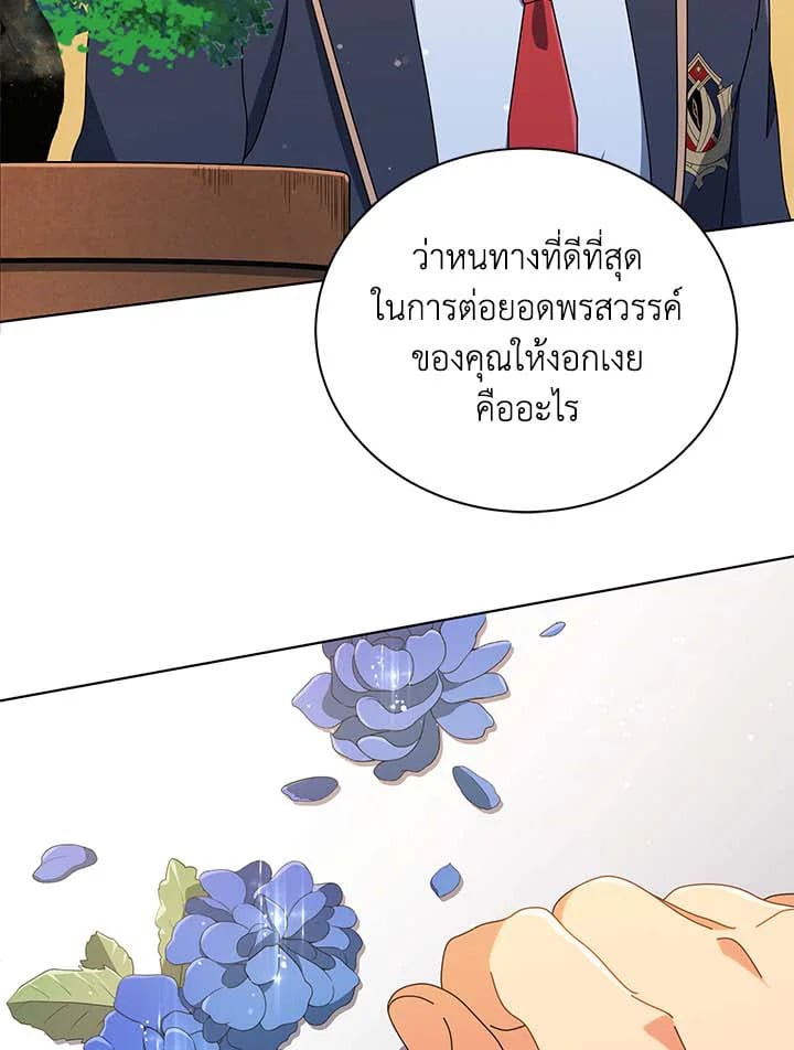 Necromancer Academy’s Genius Summoner ตอนที่ 33 หน้า 72