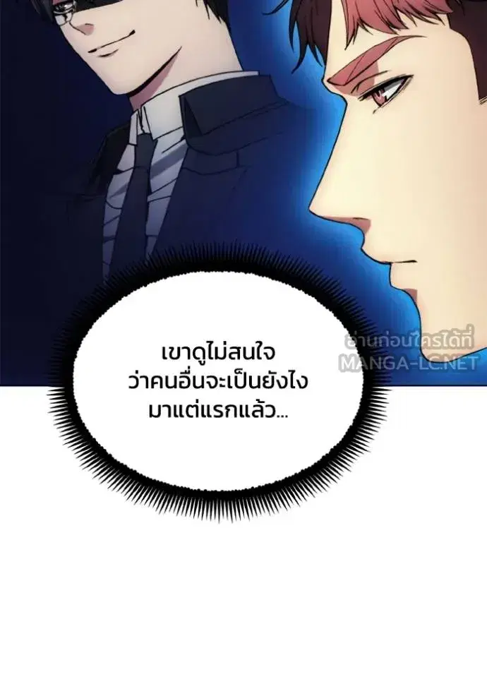 How to Live as a Villain ตอนที่ 174 หน้า 68