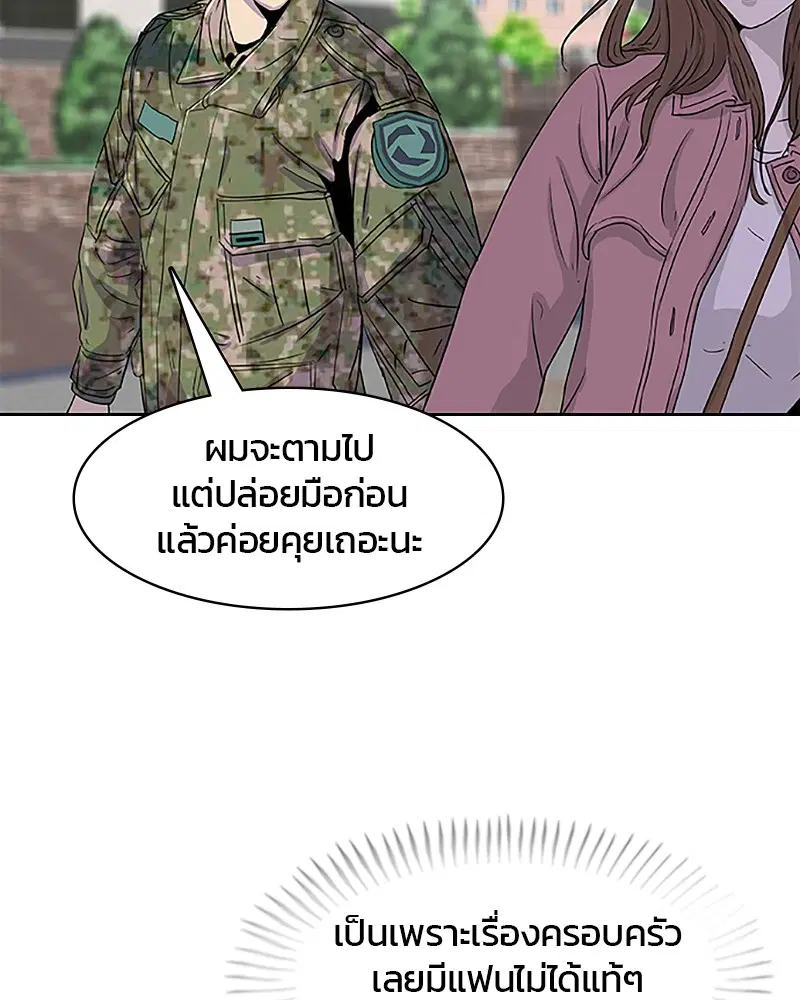 Kitchen Soldier ตอนที่ 32 หน้า 8