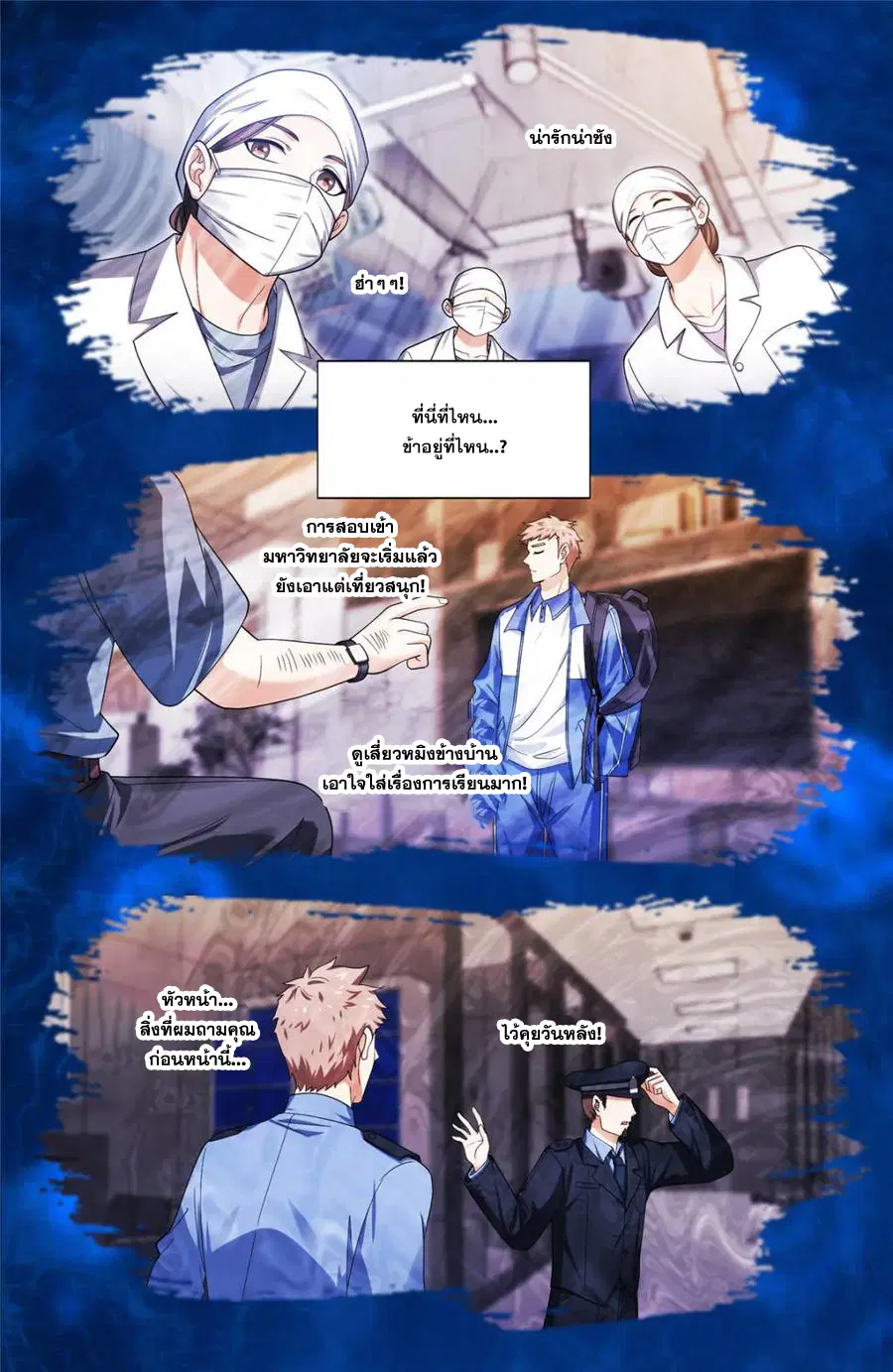 Nightwatcher ตอนที่ 366 หน้า 6