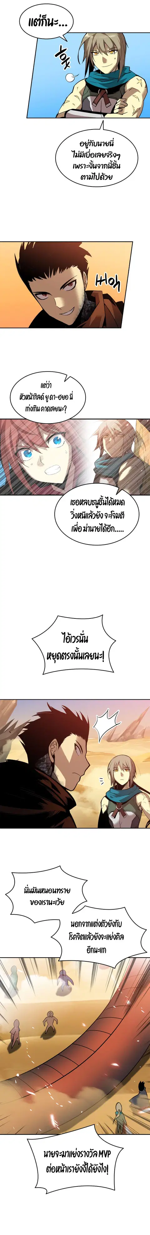 Worn and Torn Newbie ตอนที่ 23 หน้า 7