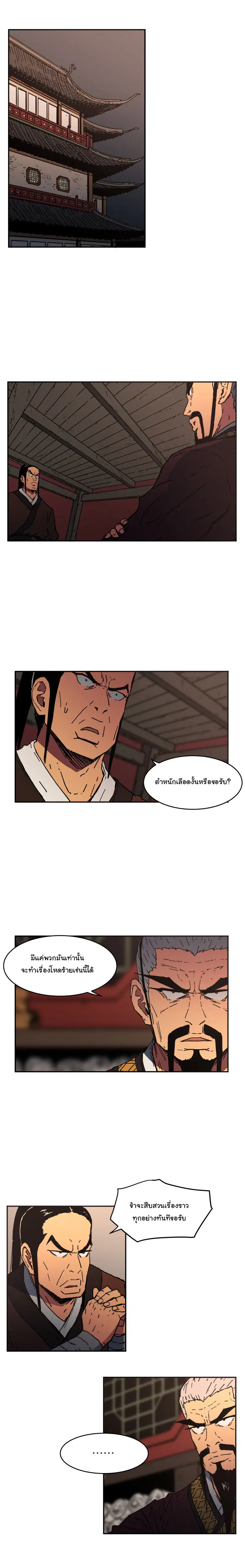 Peerless Dad ตอนที่ 18 หน้า 6