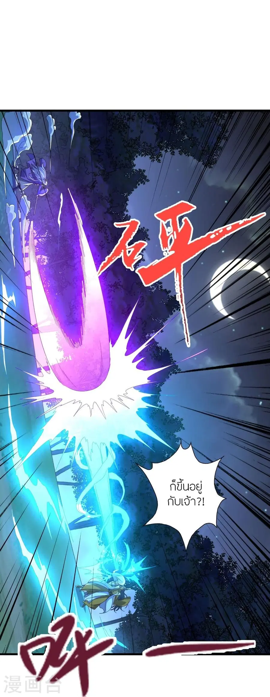 Banished Disciple’s Counterattack ราชาอมตะผู้ถูกขับไล่ ตอนที่ 325 หน้า 42