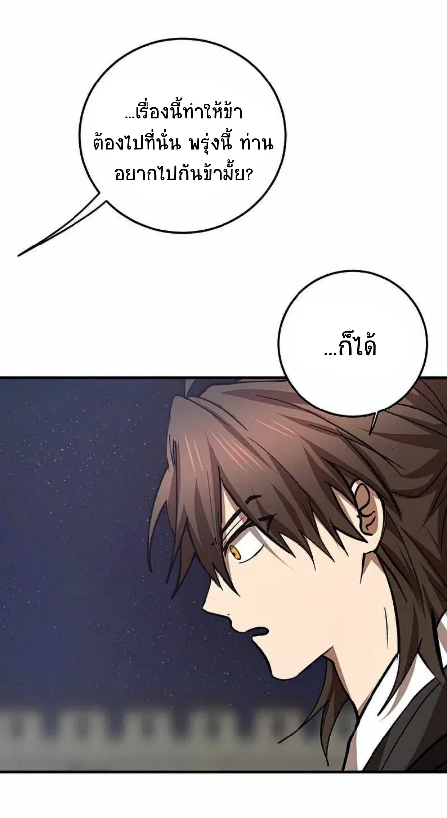 Path of the Shaman ตอนที่ 73 หน้า 66