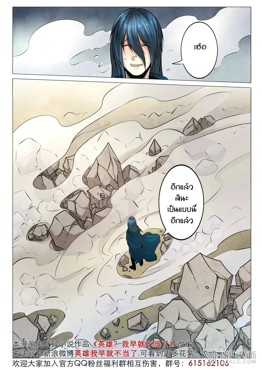 Hero? I Quit A Long Time Ago ตอนที่ 8 หน้า 16