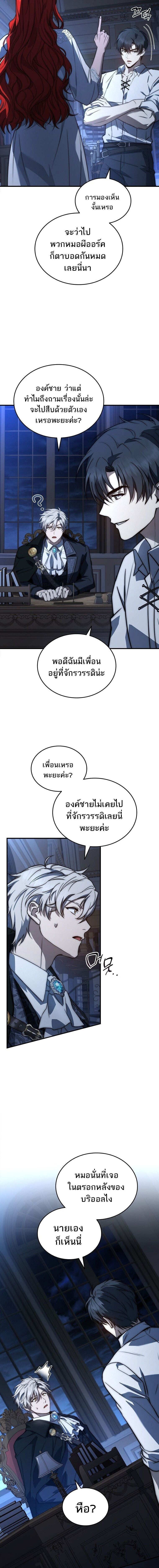 The Third Prince of the Fallen Kingdom has Regressed การหวนคืนของเจ้าชายสามแห่งอาณาจักรที่ล่มสลาย ตอนที่ 65 หน้า 4