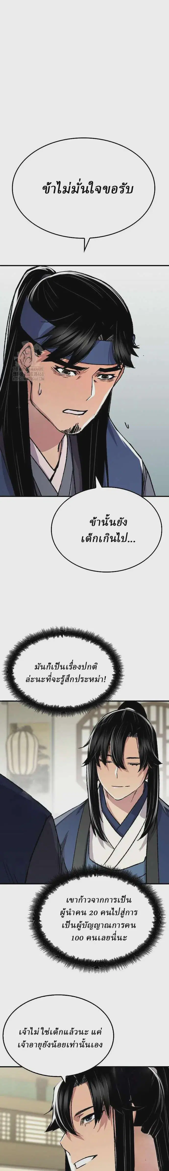 Reborn As The Heavenly Demon ตอนที่ 85 หน้า 21