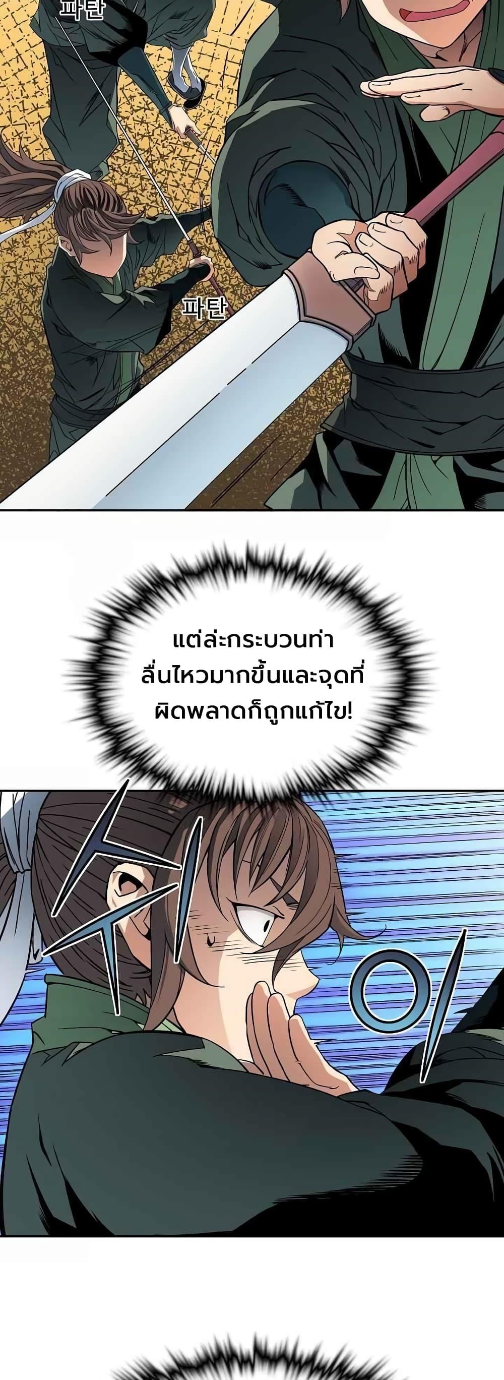 The Scholar Warrior ตอนที่ 27 หน้า 8