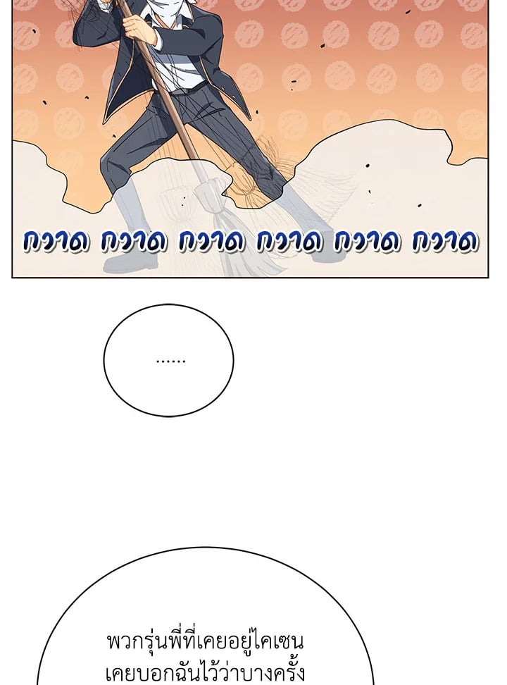 Necromancer Academy’s Genius Summoner ตอนที่ 19 หน้า 75