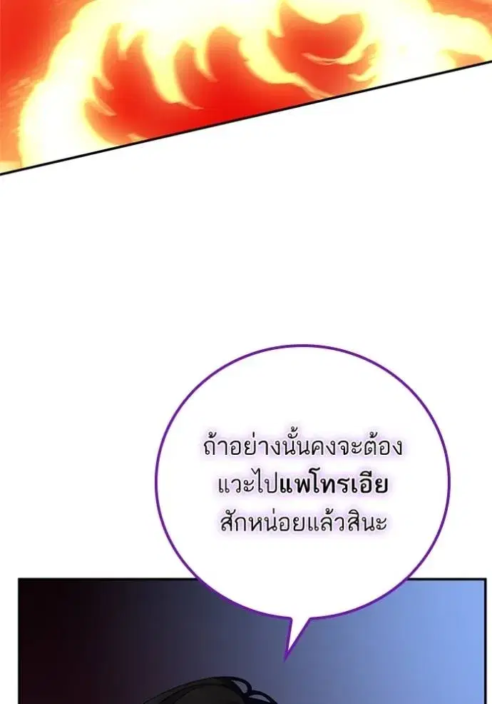 Return to Player ตอนที่ 166 หน้า 74
