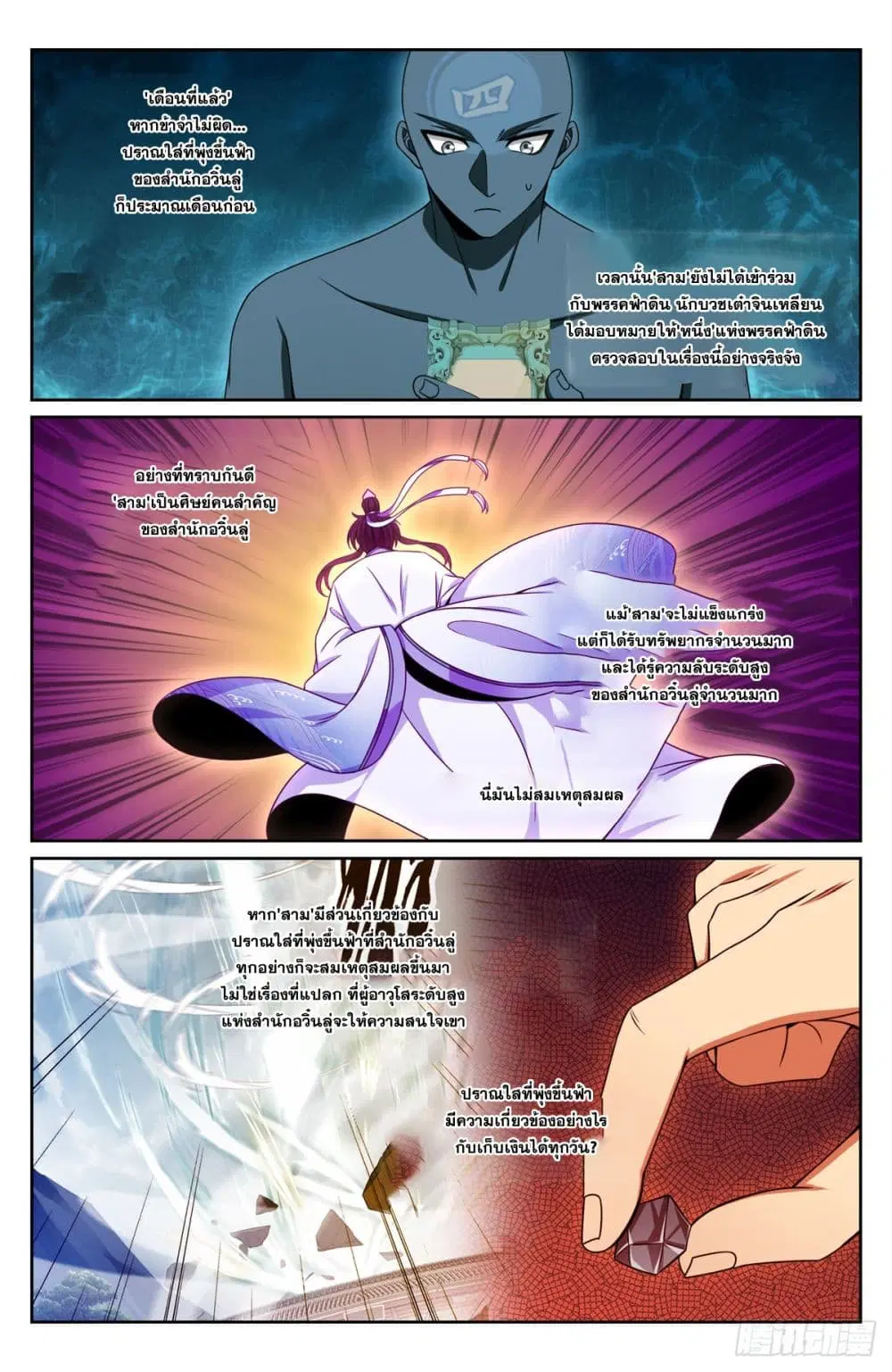 Nightwatcher ตอนที่ 196 หน้า 9