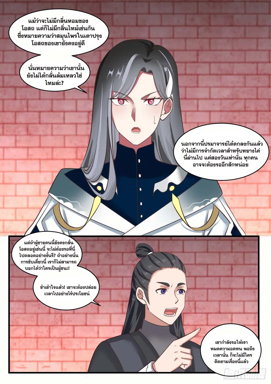 Martial Peak ตอนที่ 1540 หน้า 11