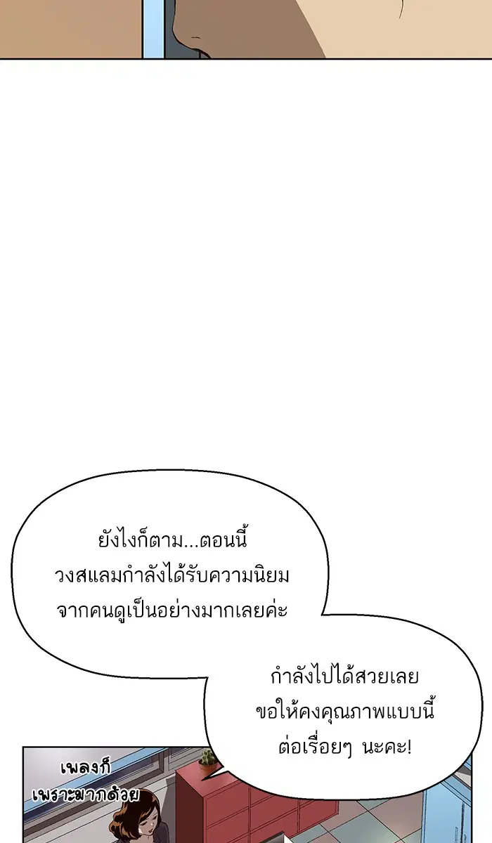 Weak Hero ตอนที่ 140 หน้า 80