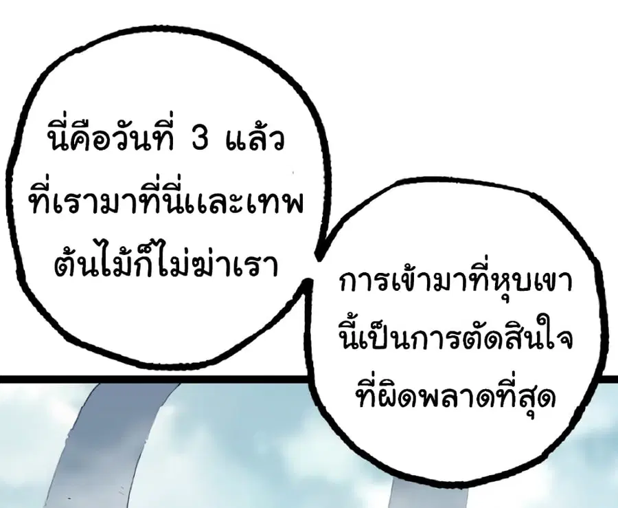 Evolution Begins With A Big Tree ตอนที่ 32 หน้า 13