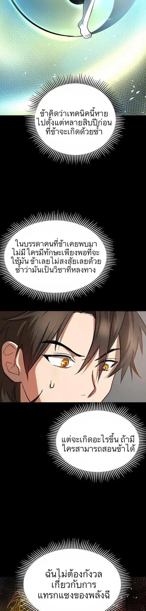 Path of the Shaman ตอนที่ 3 หน้า 26