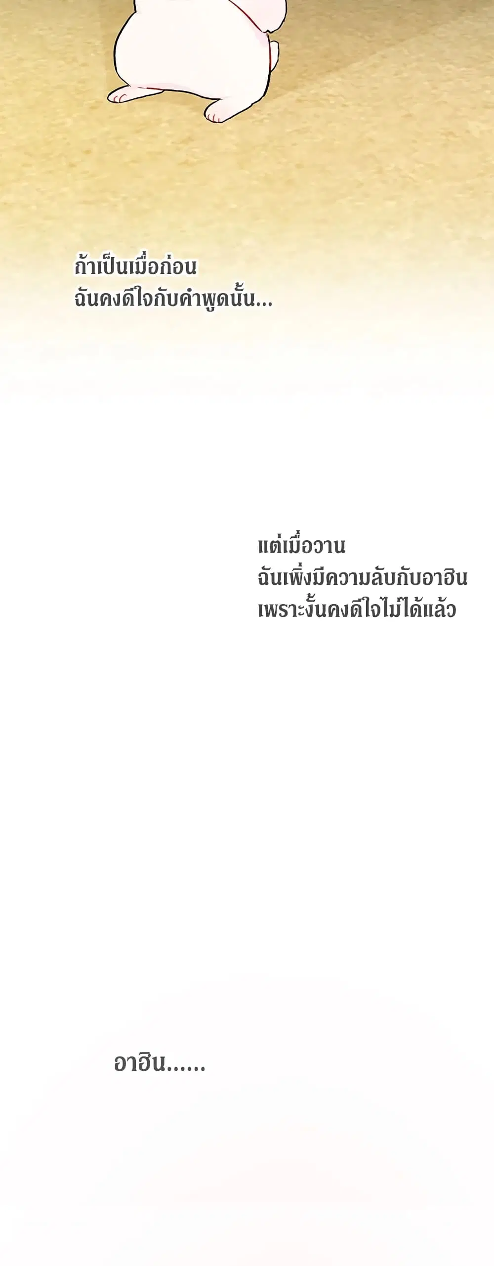 The Symbiotic Relationship Between a Panther and a Rabbit ตอนที่ 22 หน้า 28