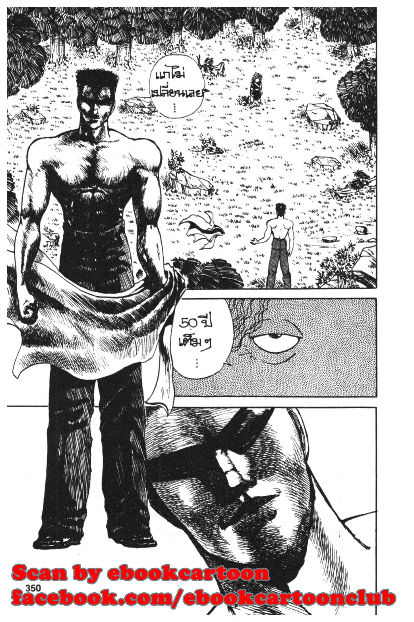 Yu Yu Hakusho ตอนที่ 87 หน้า 7