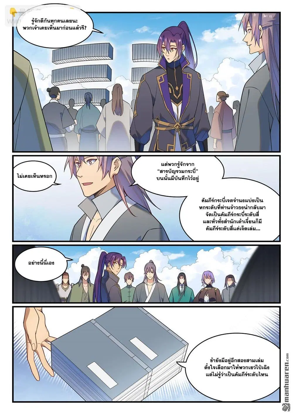 Bailian Chengshen ตอนที่ 1167 หน้า 13