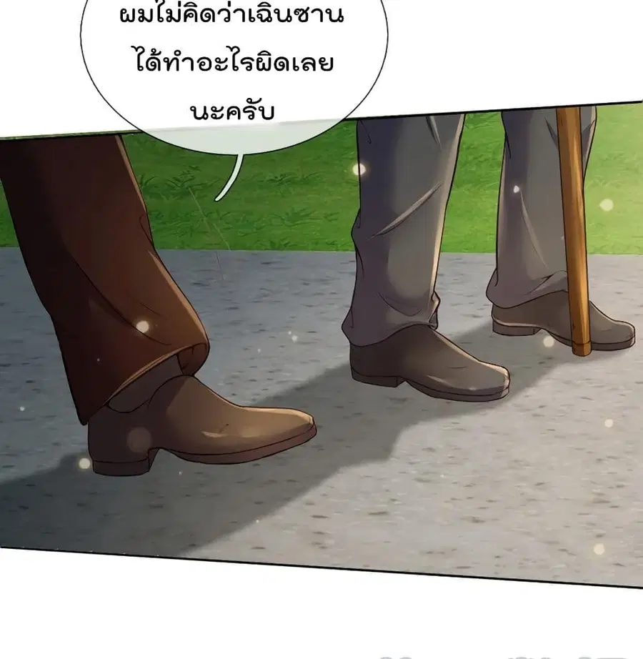 I’m the Great Immortal ตอนที่ 195 หน้า 17