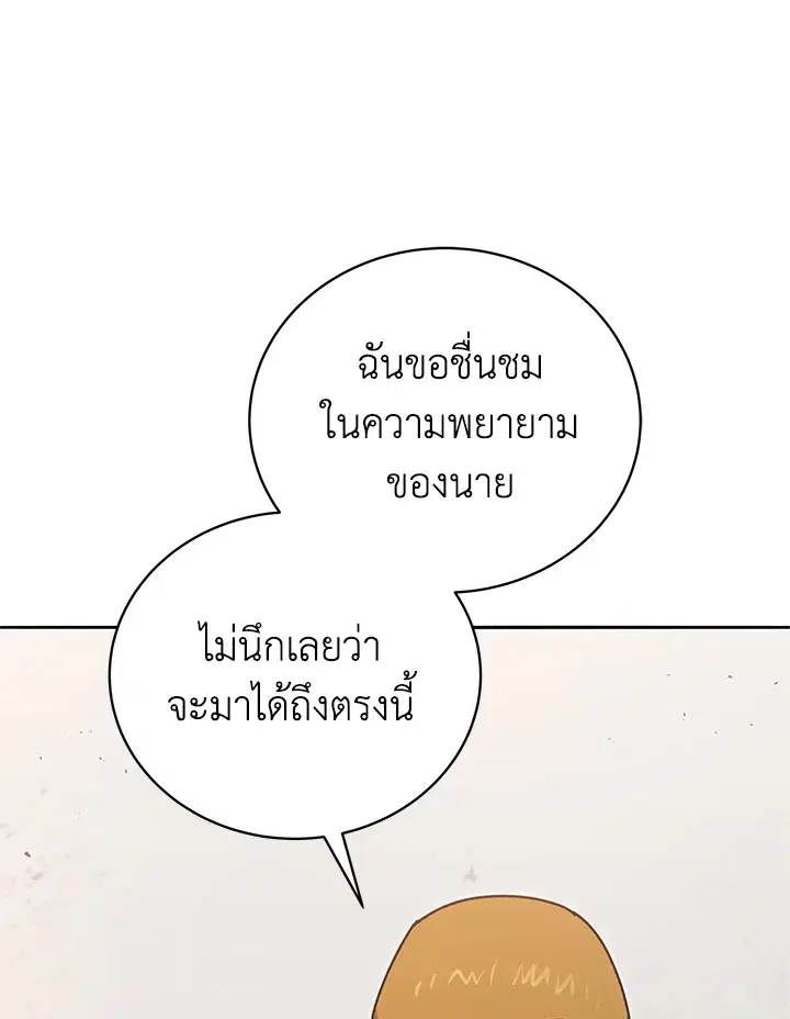 The Descent of the Demonic Master ตอนที่ 152 หน้า 97