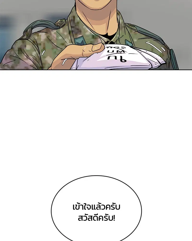 Kitchen Soldier ตอนที่ 74 หน้า 95