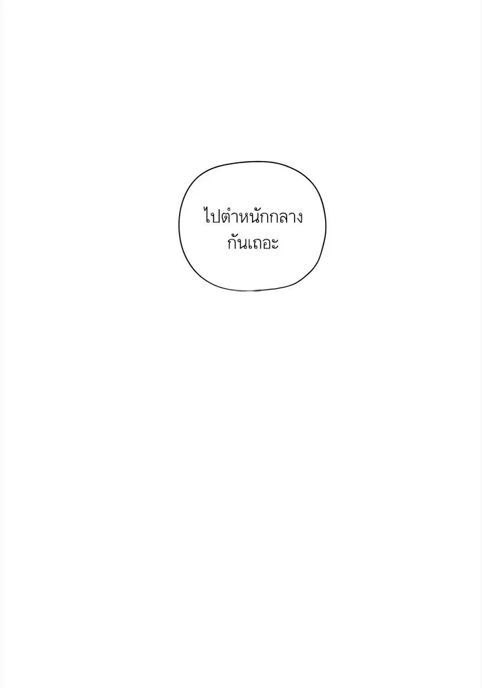 Escort Warrior ตอนที่ 18 หน้า 49