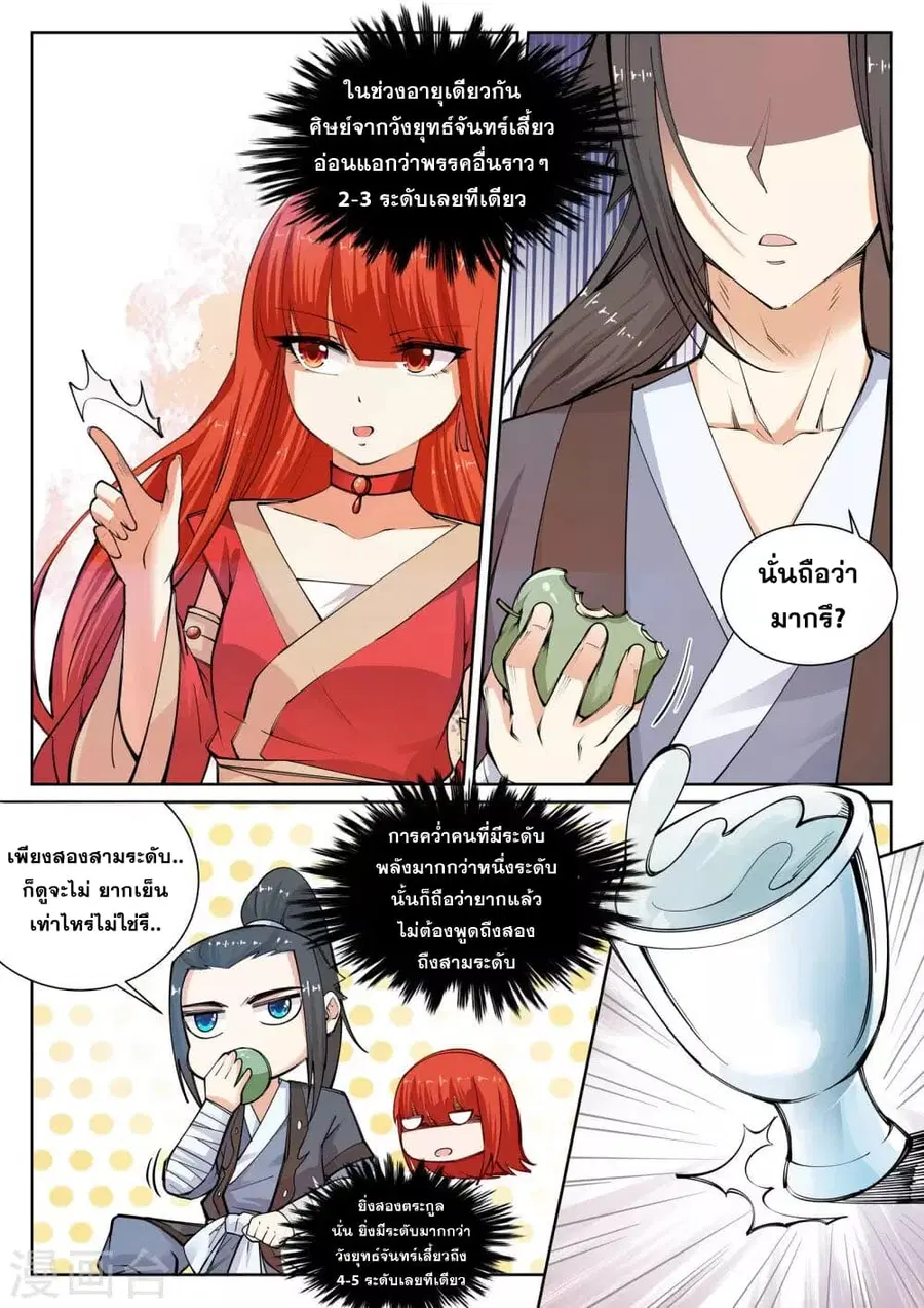 Against the Gods ตอนที่ 55 หน้า 9