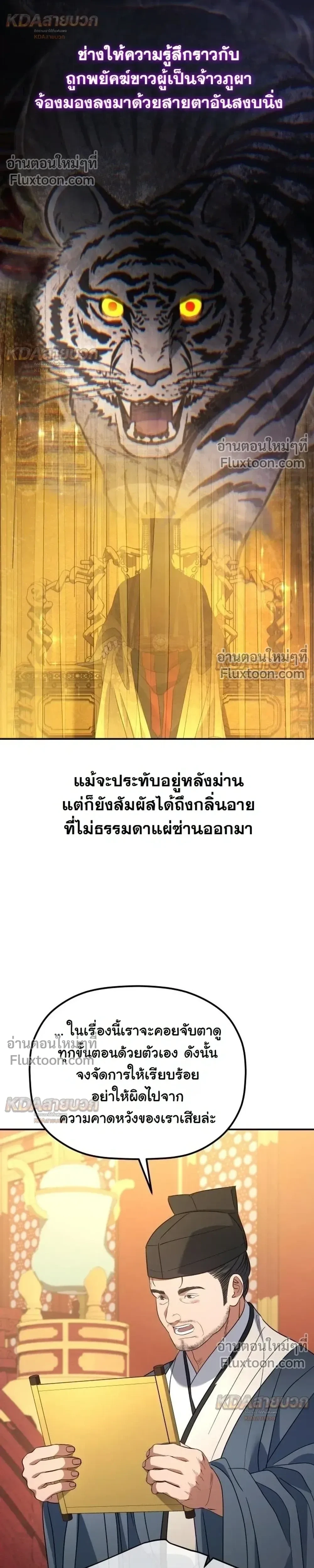 The Youngest Son of the Eunhae Sangdan บุตรชายคนสุดท้องแห่งหอการค้าอึนเฮ ตอนที่ 53 หน้า 22