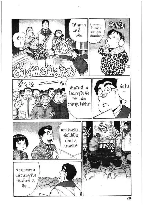 Kachuu Hana ตอนที่ 134 หน้า 8