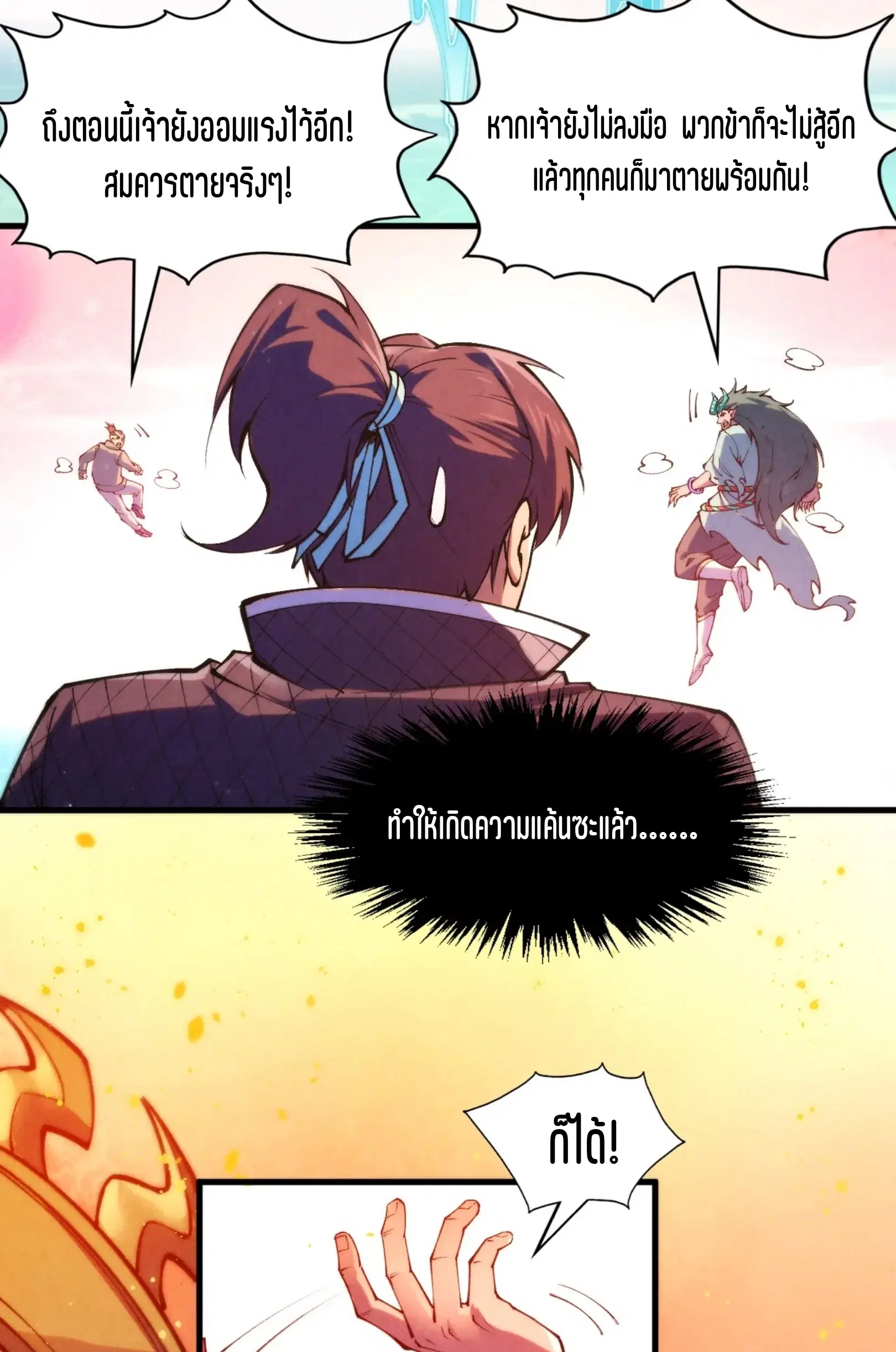 The Eternal Supreme ตอนที่ 265 หน้า 42