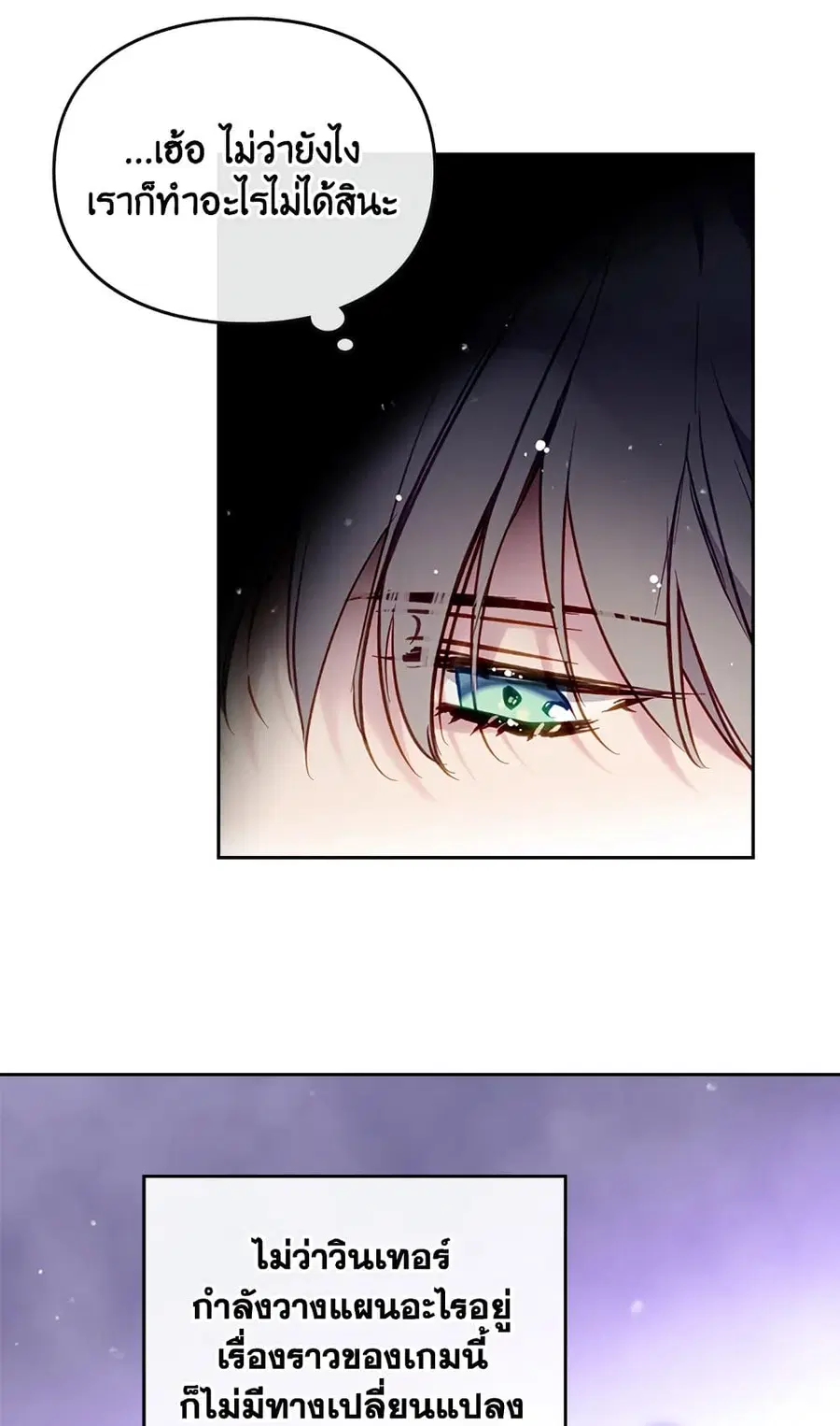 Death Is The Only Ending For The Villainess ตอนที่ 109 หน้า 34