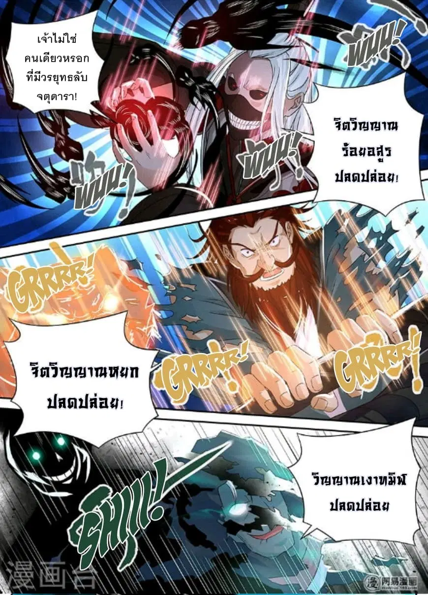 Yong Heng Zhi Zun ตอนที่ 47 หน้า 7