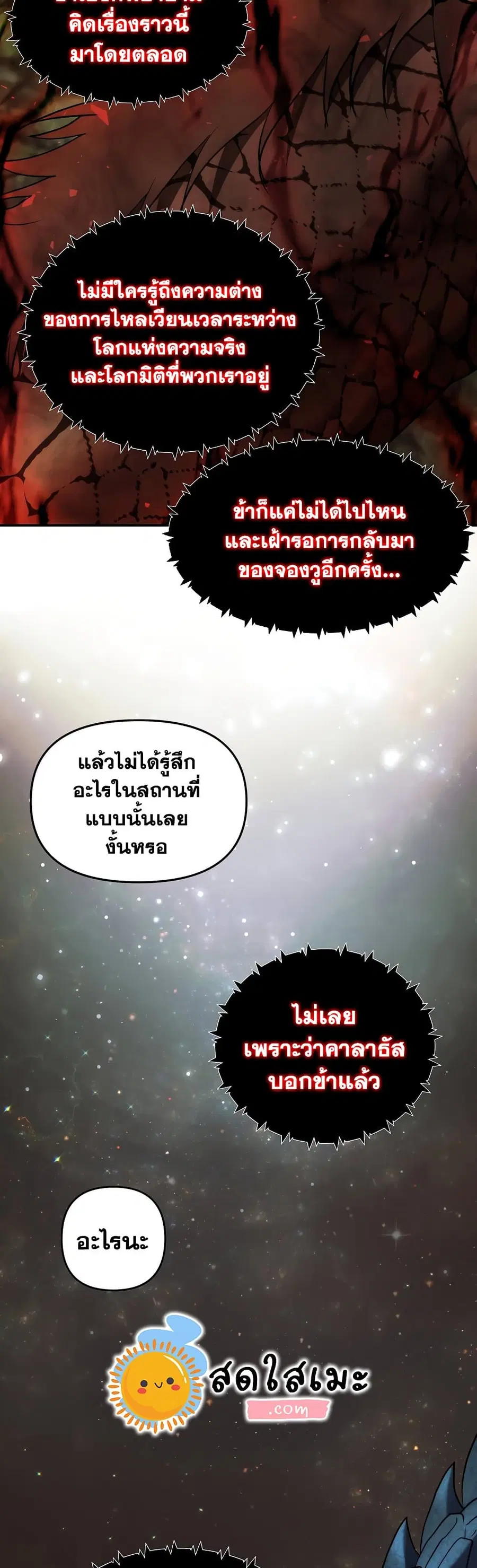 Ranker Who Lives A Second Time ตอนที่ 119 หน้า 31