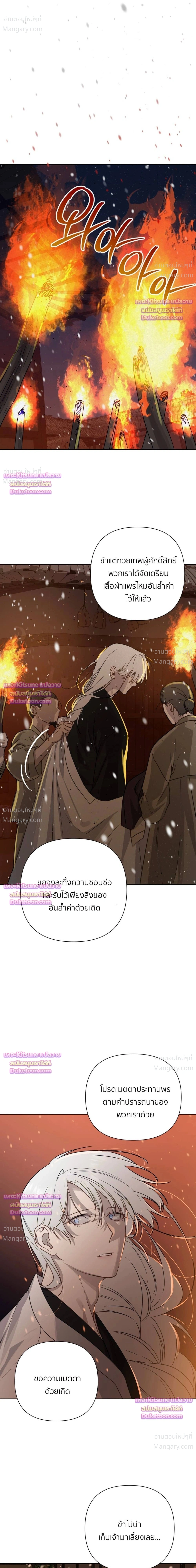 How to Kill a God – วิธีสังหารพระเจ้า ตอนที่ 19 หน้า 20